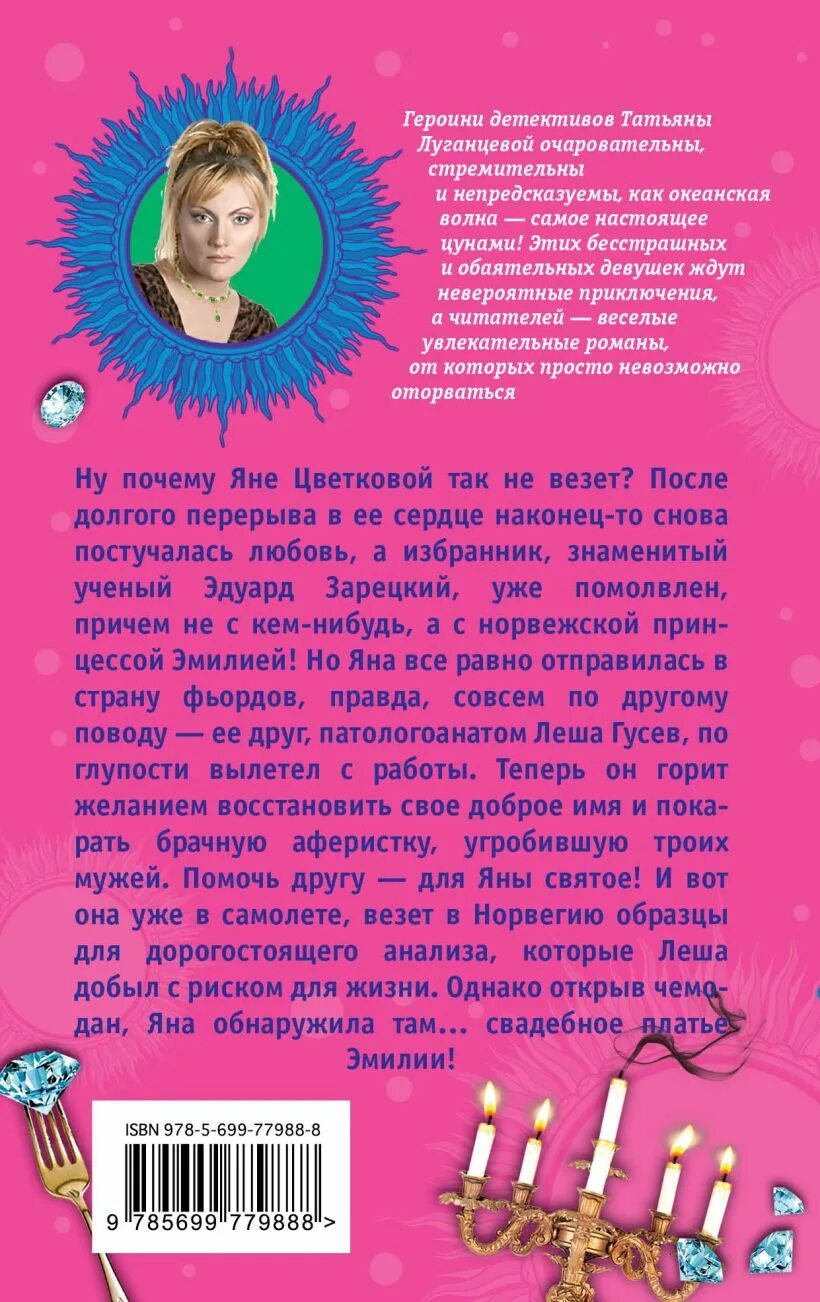 Луганцева список книг про яну цветкову. Список книг луганцевой про яну. курьер счастья.