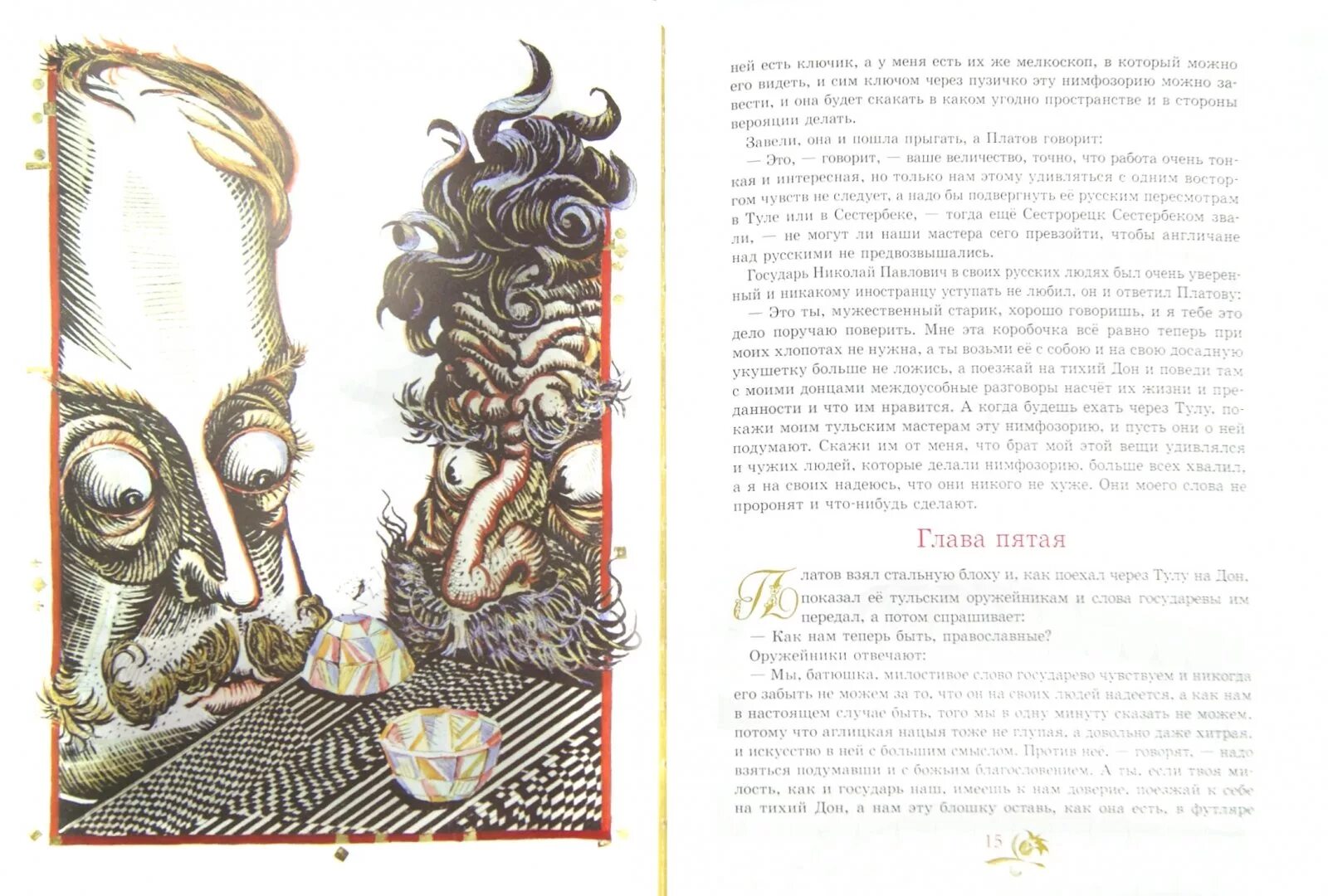 Левша книга иллюстрации. Лесков обман иллюстрации.