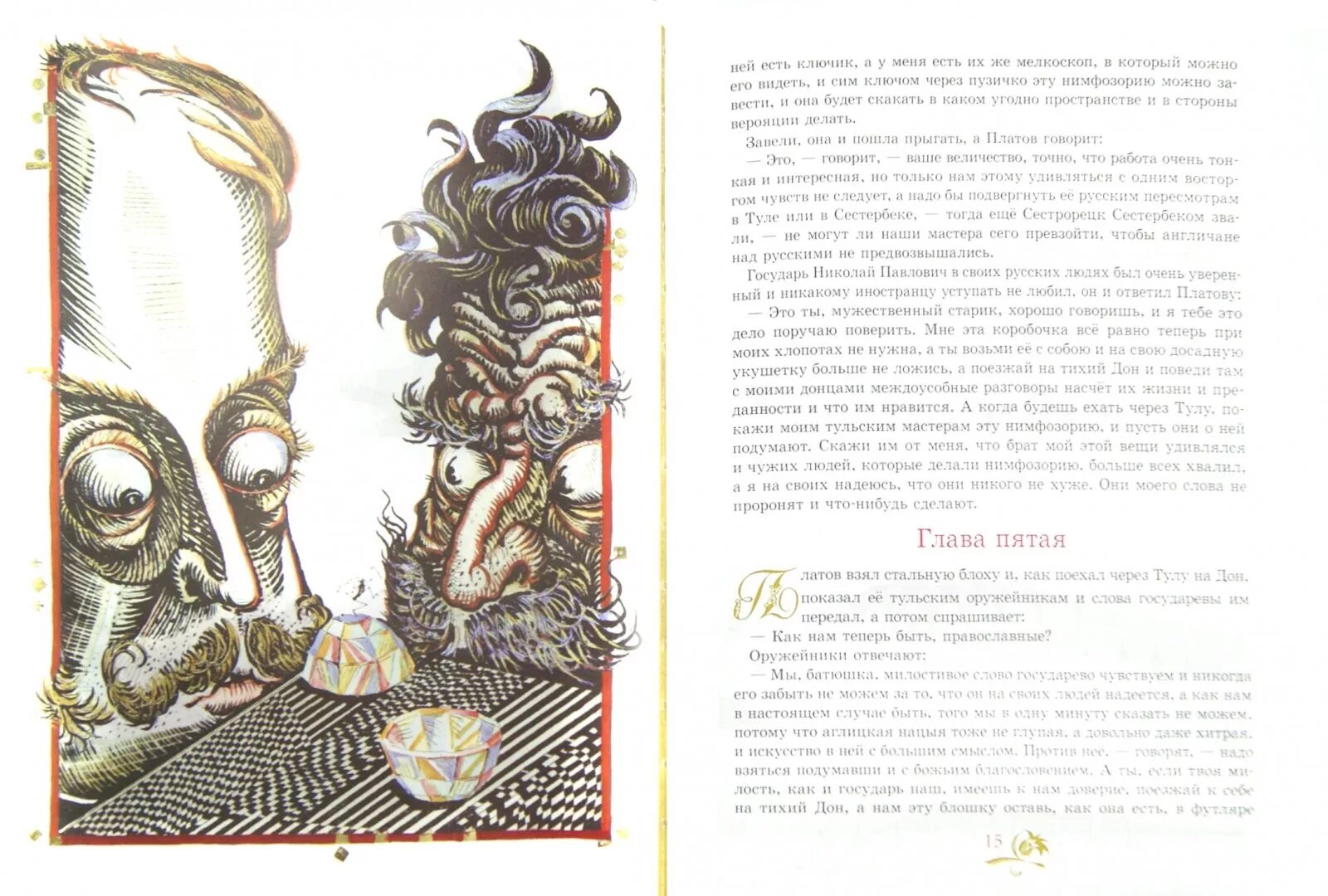 Левша содержание по главам подробно. Левша книга иллюстрации. краткое содержание книги левша. лесков левша книга.