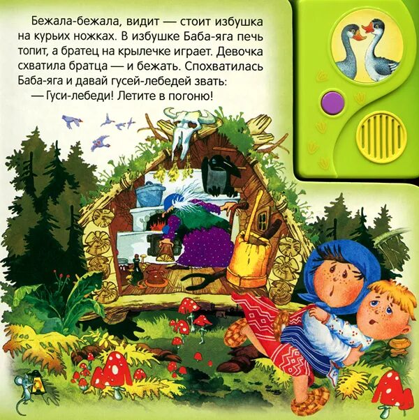 книга три медведя. говорящие сказки слушать. бременские музыканты книжка со звуками. трям, здравствуйте! и другие сказки книга. музыкальная книжка курочка ряба.