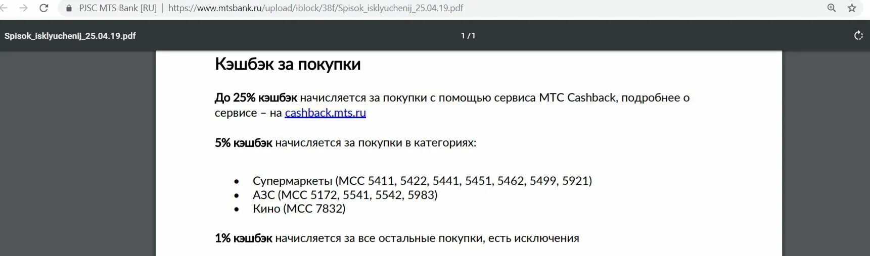 Mcc код покупки. Супермаркеты (MCC 5411. Код МСС 5411. Код торговой точки МСС 5411. Коды супермаркетов МСС.