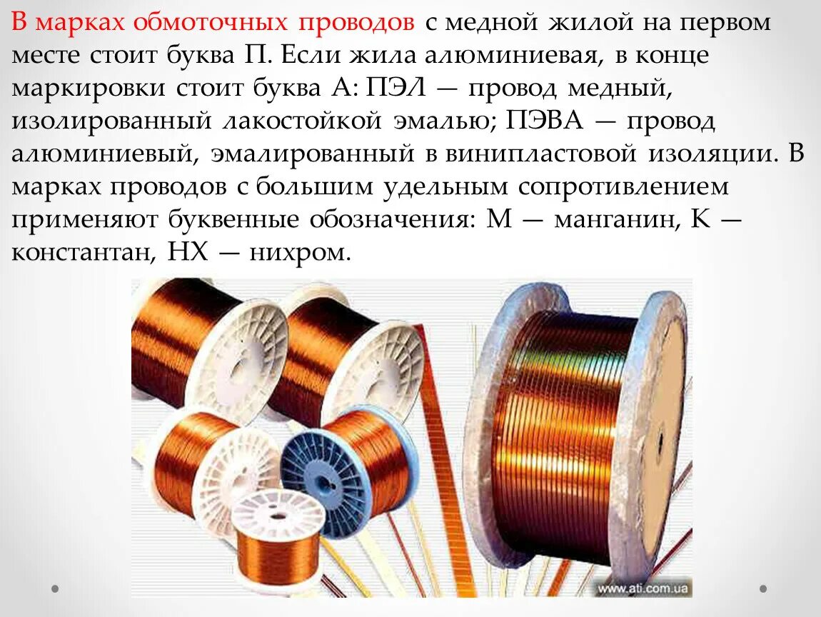 Медная проволока с изоляцией. Обмоточный провод Пэл-2. Провод медная обмоточная 2мм2. Обмоточный провод с волокнистой изоляцией. Маркировка обмоточных и монтажных проводов.