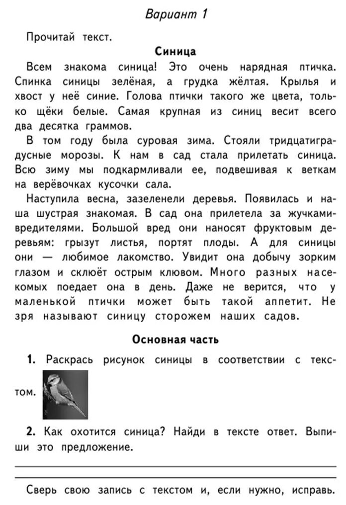 Итоговая контрольная работа диктант 2 класс. Диктанты 2 класс по русскому 4 четверть контрольные. Диктант 2 класс. Диктант второй класс. Диктант 2 класс по русскому языку.