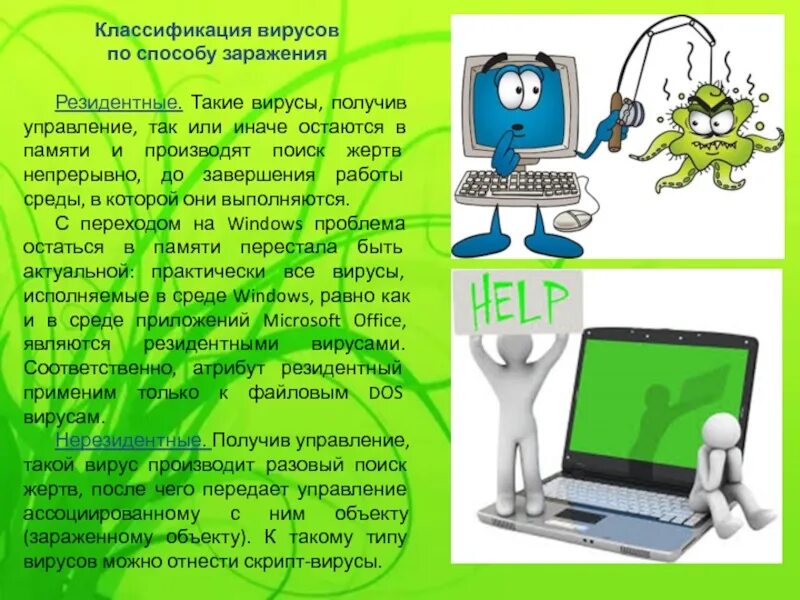 Описание скрипт вирусов. Скриптовые вирусы. скрипт вирусы. скриптовые вирусы примеры. классификация вирусов по способу заражения резидентные.