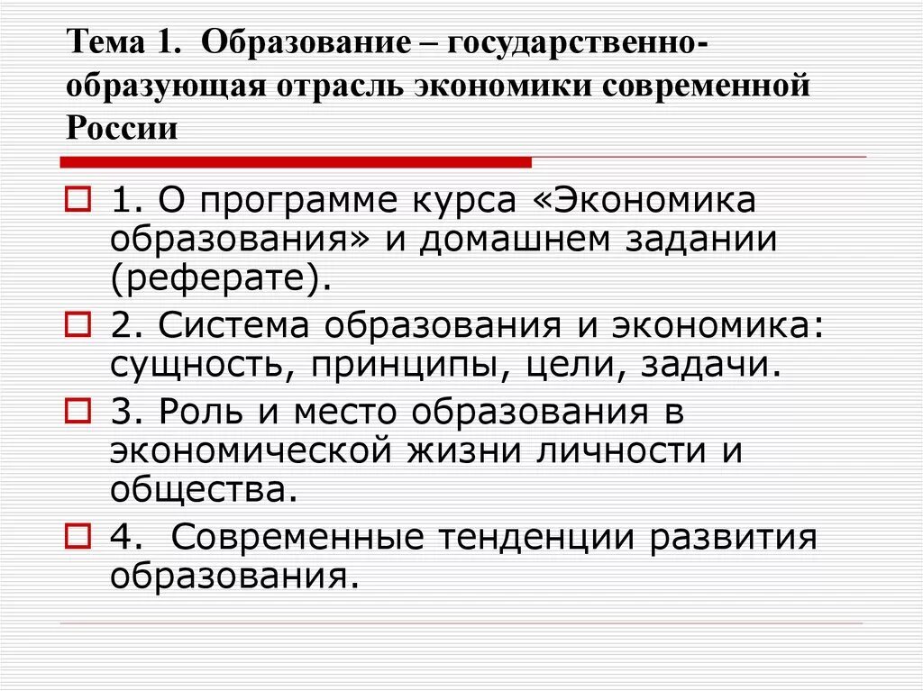 Отрасль экономики образование. Сущность экономики образования. Экономика образования как отрасль экономики. Государственное образование в экономике это.