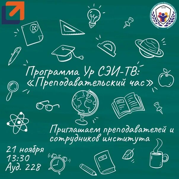 Программа на день учителя в школе. День учителя афиша. 19 ноября день преподавателя высшей школы. 19 ноября день преподавателя высшей школы открытка.