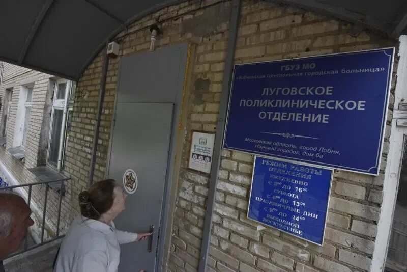 Центральный больнице лобня. Больница луговая лобня. больница лобня заречная.