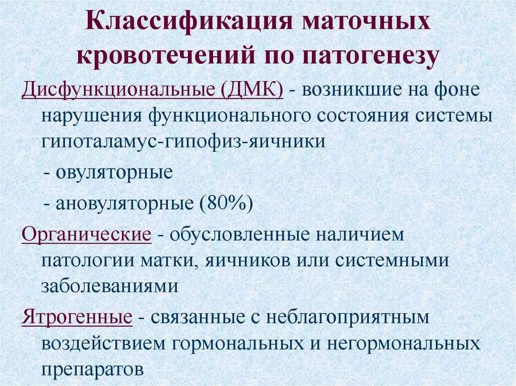 Кровотечение у женщин без болей причины. Классификация маточных кровотечений. Аномальные маточные кровотечения классификация. Аномальные маточные кровотечения. Дисфункциональные маточные кровотечения классификация.