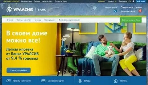 Уралсиб ипотека