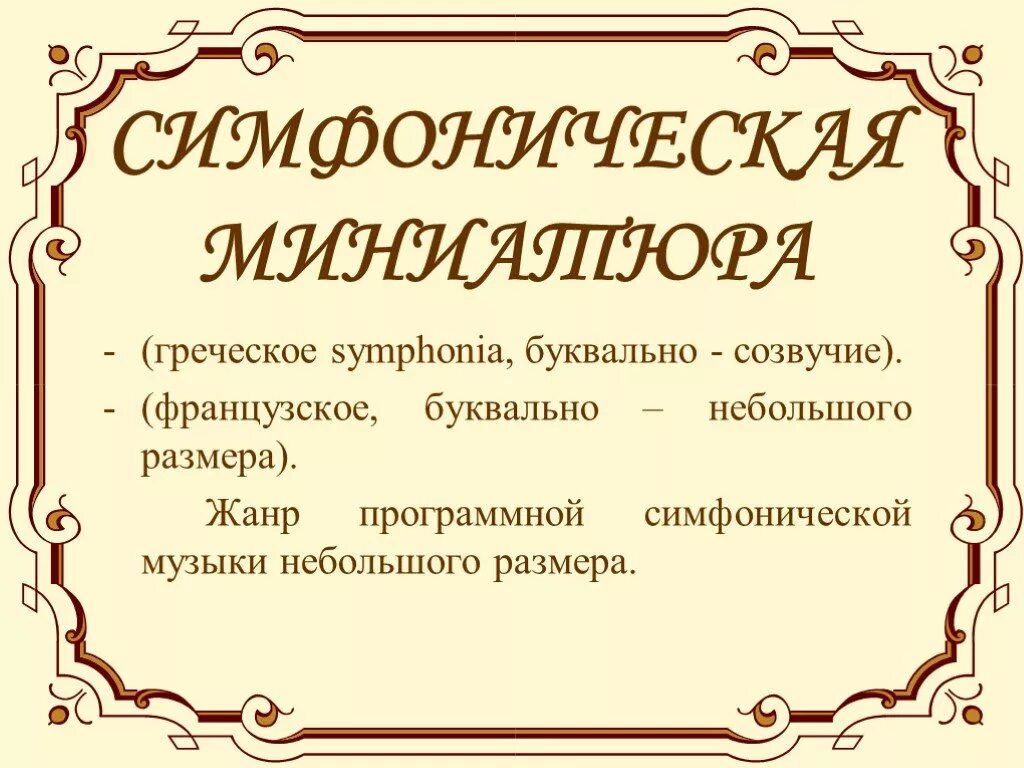 Фольклор 6 класс музыка. Фольклор в Музыке русских композиторов. Фольклорном творчестве русских композиторов. Фольклор в произведениях русских композиторов. Фольклор в творчестве композиторов.