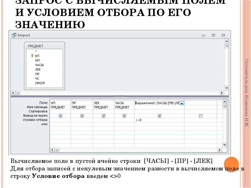 Вычислить запрос. Запрос с вычисляемым полем. вычисляемое поле access. вычисляемое поле в аксесс. создание вычисляемых полей в access.