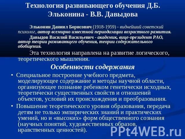 Основные проблемы развивающего обучения. Основные проблемы развивающего обучения