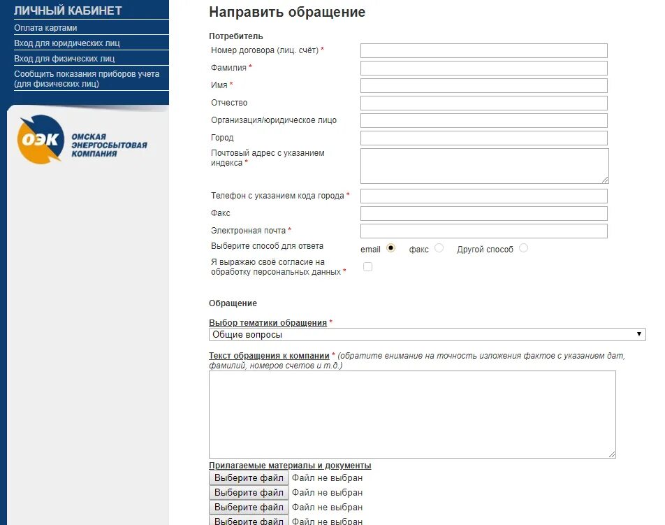 My omesc ru. ОЭК Омская энергосбытовая компания. Энергосбытовая компания Омск личный. Омская энергосбытовая компания личный кабинет. Энергосбытовая компания Омск личный кабинет.