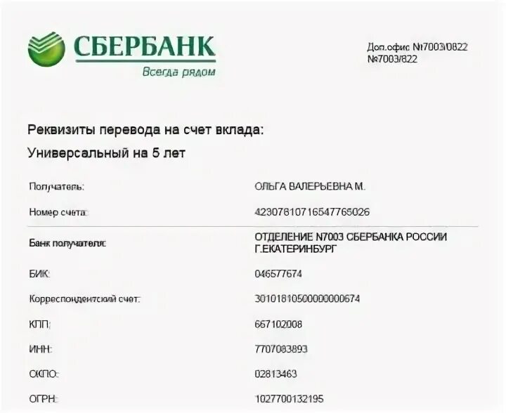 Образец заполнения реквизитов Сбербанка. Перечисление зарплаты на карту Сбербанка. Реквизиты по форме банка. ПАО Сбербанк английское название.