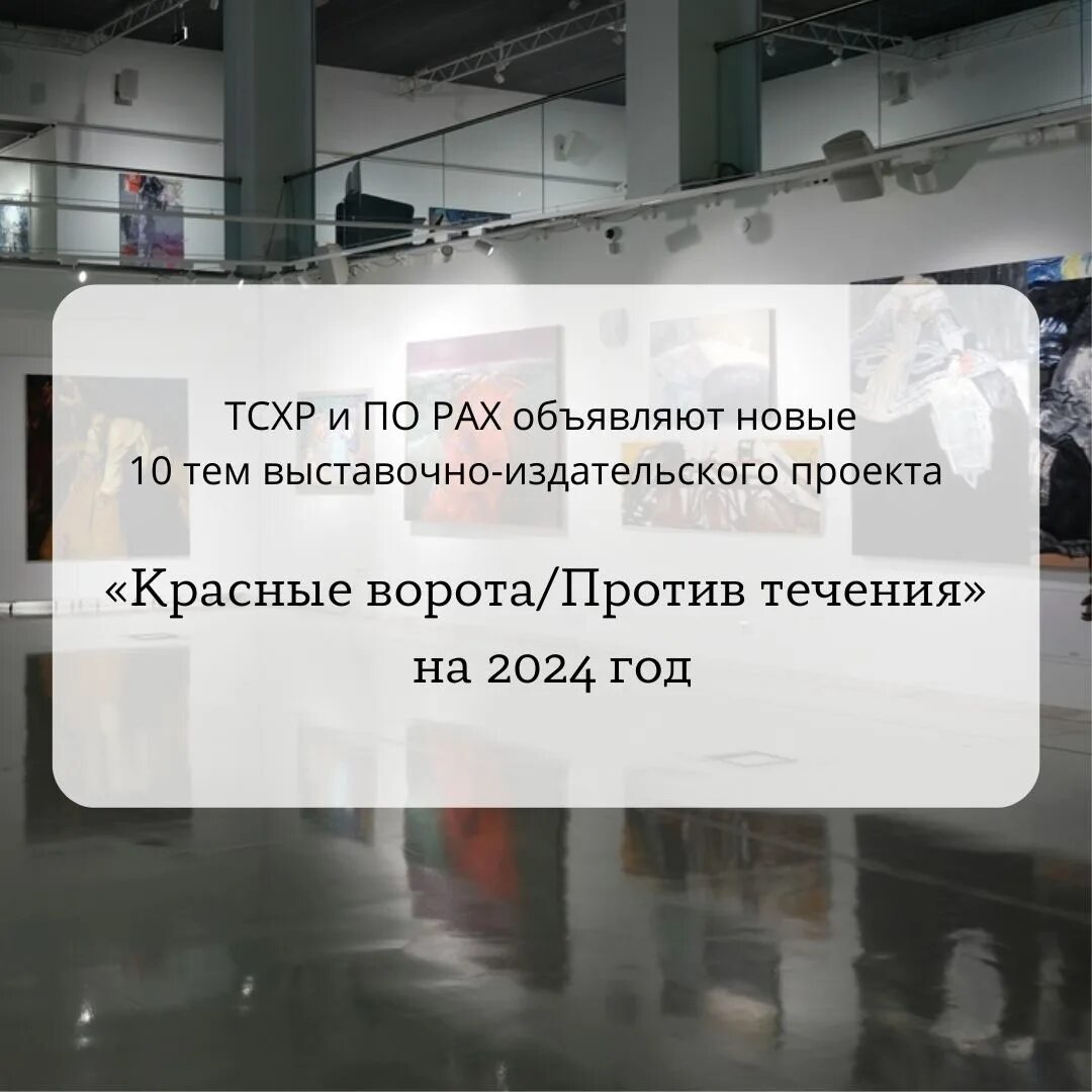 Выставка на красных воротах. Выставка образы счастья в академии художеств. Красные ворота против течения 2024. Красные ворота против течения. Красные ворота против течения 2024.