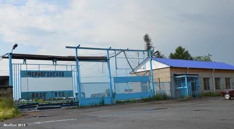 Г черногорск ул