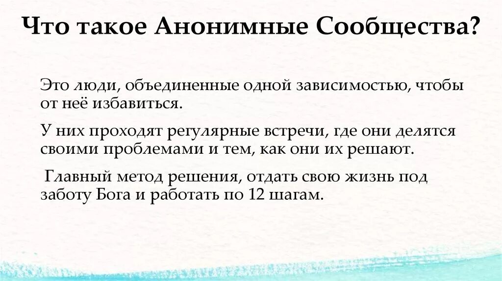 Анонимные отчеты о синтезе. Анонимный. Анонимно. Что такое анонимная покупка. Что такое анонимно кратко.