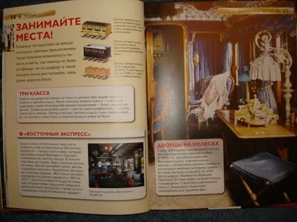 Детская энциклопедия поезда