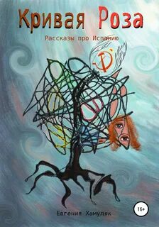 Кривая книга