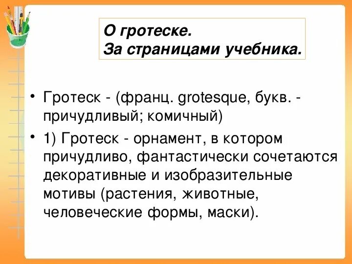Гротеск определение и примеры Гротеск и его значение.