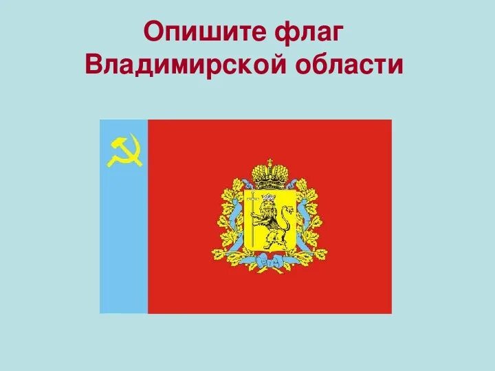 flag_vladimirskoj_oblasti Покупай у своих