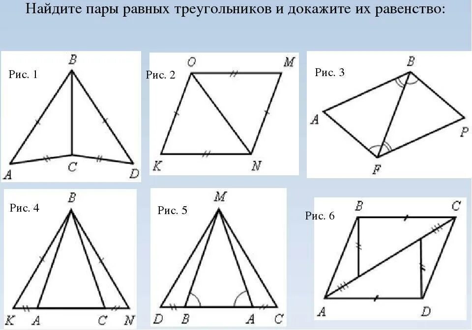 Найдите а по готовому чертежу. Признаки равенства треугольников задачи по готовым чертежам. Доказательство равенства треугольников по готовым чертежам. Первый и второй признаки равенства треугольников на готовых чертежах. Признаки равенства треугольников 7 класс задачи на готовых чертежах.