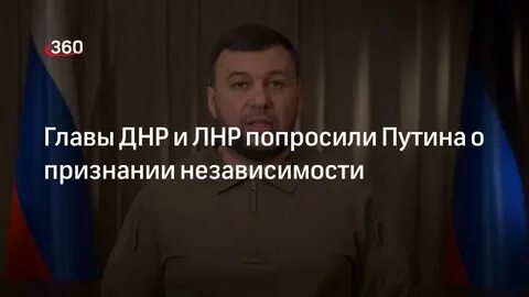 Днр обратились