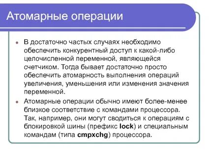 Атомарный