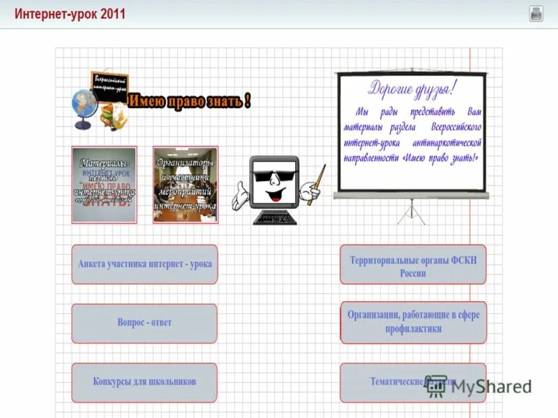 Интернет урок ру. Сетевой урок по информатике. Интернет урок оценки. Интернет урок 9. Интернет урок 9 класс.
