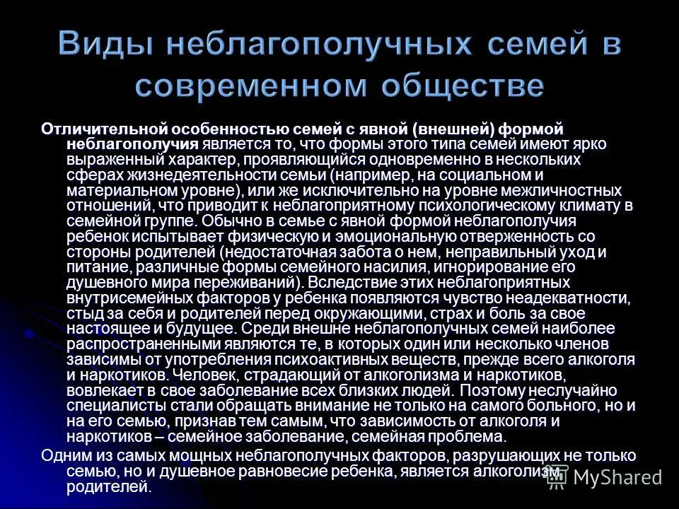 типынеблагополучных семемй. формы неблагополучных семей. виды благополучных семейсемей. типы дисфункциональной семьи. формы неблагополучных семей.