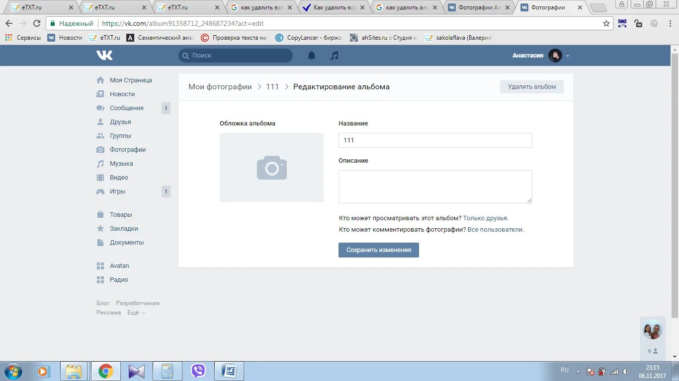 Как удалить сохраненные. Как удалить все. как удалить все картинки в вк. удалить все удалить все. удалить все фото.