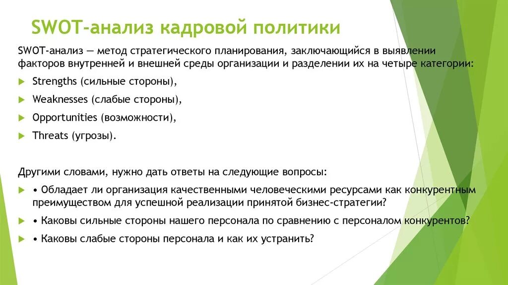 Анализ сотрудников. Анализ кадровой политики. Анализ анализа кадровой политики. Бизнес план кадровая политика. Формирование кадровой политики организации.