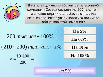 Сколько будет 2 процента равно