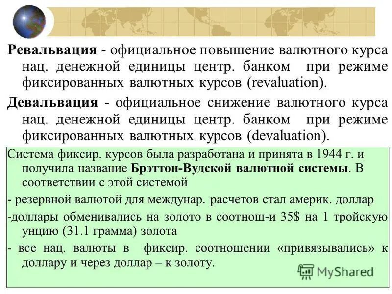 Повышение валютного курса называется. Снижение валютного курса. ревальвация валюты это. девальвация курса валюты. девальвация и ревальвация.