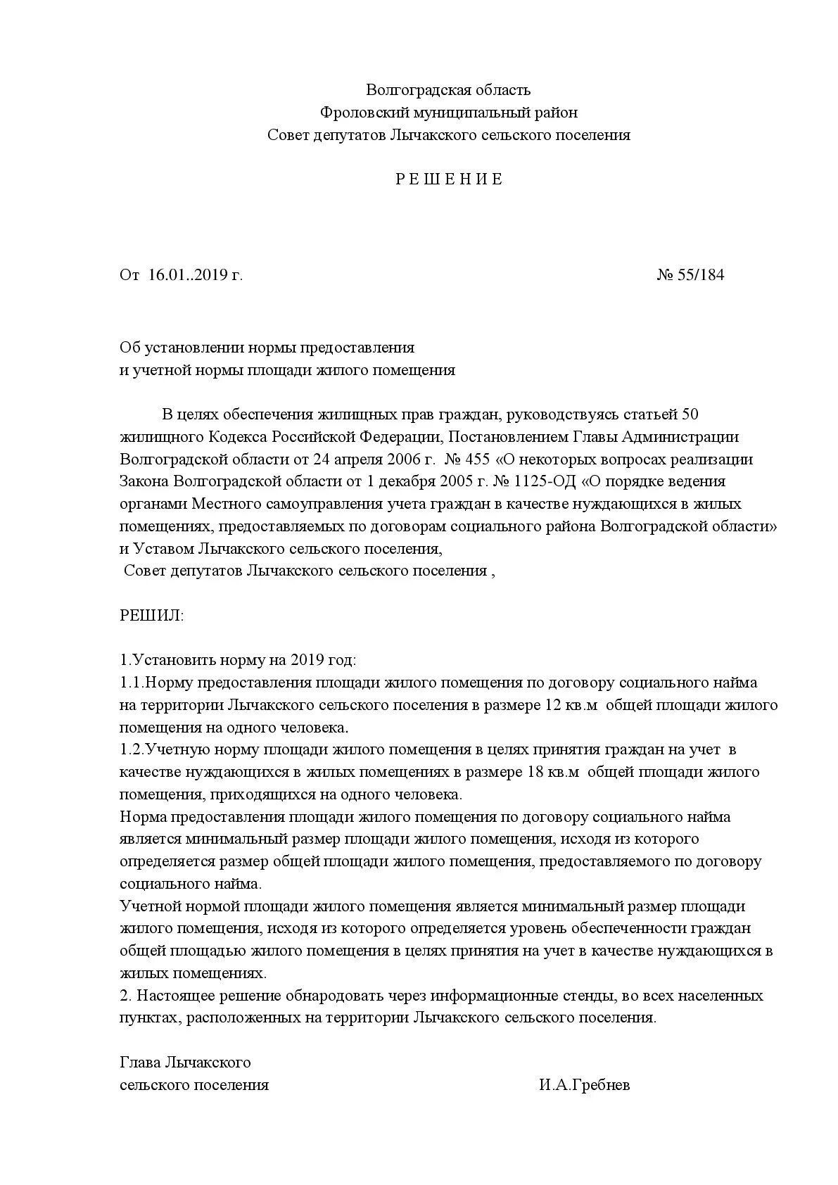 норма общей площади жилого помещения в ленинградской области. постановление администрации на жилое помещение. учетной нормы площади жилого помещения в омске. установление учетной нормы площади жилого помещения. норма предоставления и учетная норма площади жилого помещения.