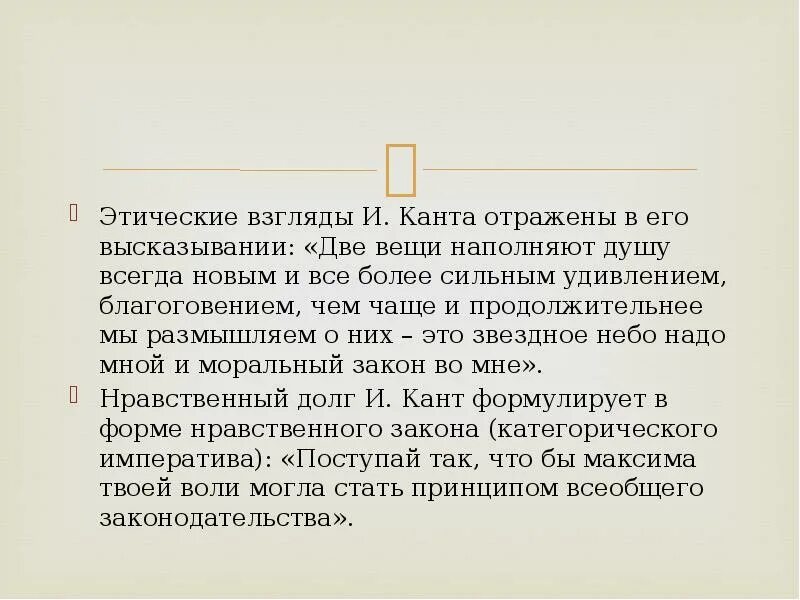 Этика канта. Основные положения канта. Этика на взгляд канта. Основные этики канта. Иммануил кант этика.