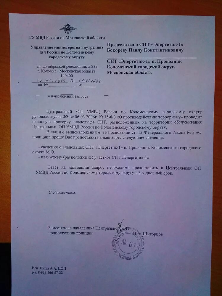 Персональные данные запрос полиции. Персональные данные запрос полиции