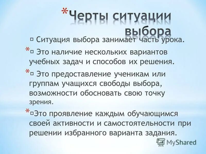 Ситуация выбора в жизни