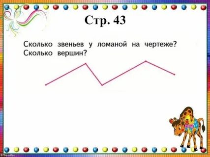 Сколько стало звеньев