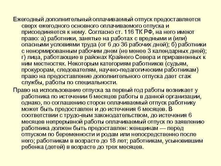 Ежегодный оплачиваемый отпуск может быть разделен. Ежегодный дополнительный оплачиваемый. Доп оплачиваемый отпуск. Вид дополнительного отпуска в трудовом договоре. Дополнительный оплачиваемый отпуск может предоставляться.