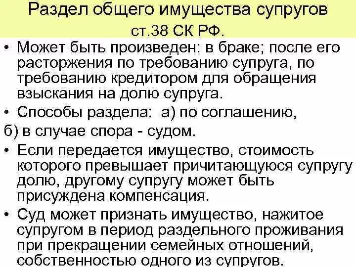 Не подлежит разделу имущество. Раздел общего имущества супругов. Раздел общего имущества супругов: порядок. Раздел имущества супру. Раздел имущества, в общей собственности..