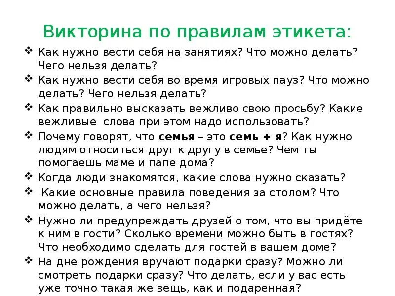 Как должен вести парень