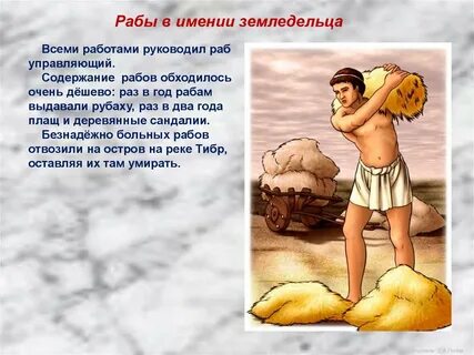 Что делали слуги