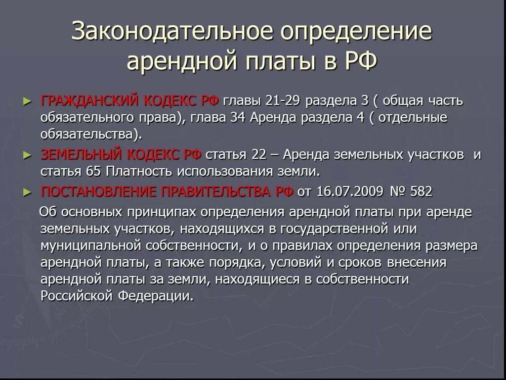 Глава 25 гк рф. Законодательное установление. Законодательная дефиниция это. Аренда определение Гражданский кодекс. Правотворческая дефиниция это.