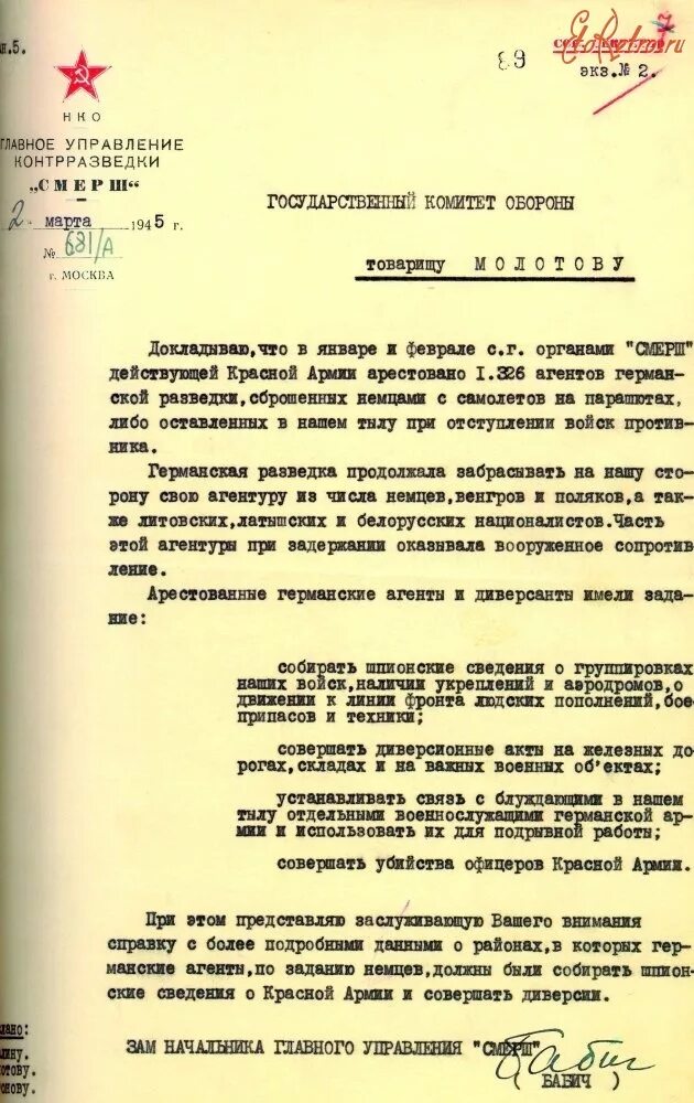 Приказы смерш. Главного управления контрразведки «смерш». смерш документы. докладные смерш. главное управление контрразведки (гукр) «смерш.