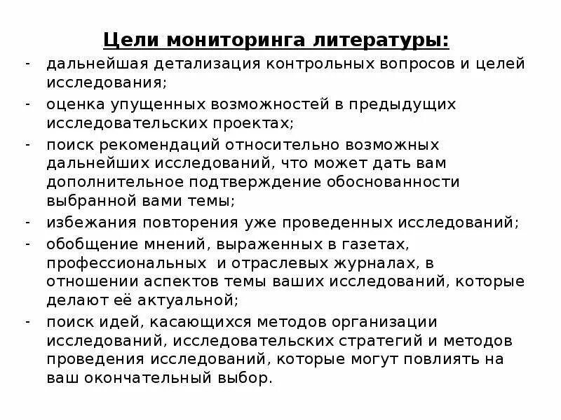 Мониторинг литературы