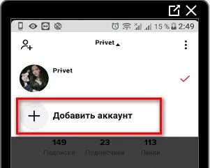 2 Аккаунт в тик токе. Как создать 2 аккаунт в тик токе. Как сделать второй аккаунт в тик ток. Касделать второй аккаунт в тик токе.