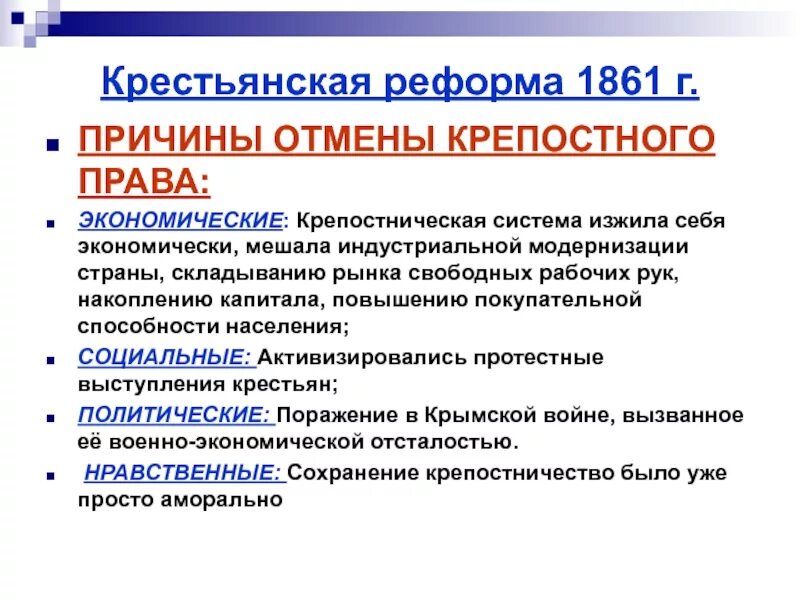 Почему после отмены крепостного