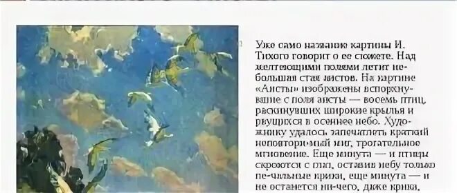 Отзыв по картине аисты