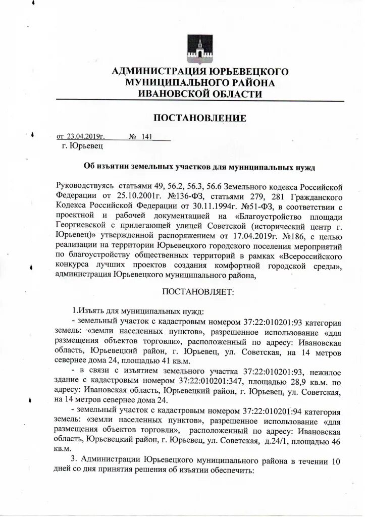 Распоряжения об изъятии для государственных нужд. Постановление об изъятии земельного участка.
